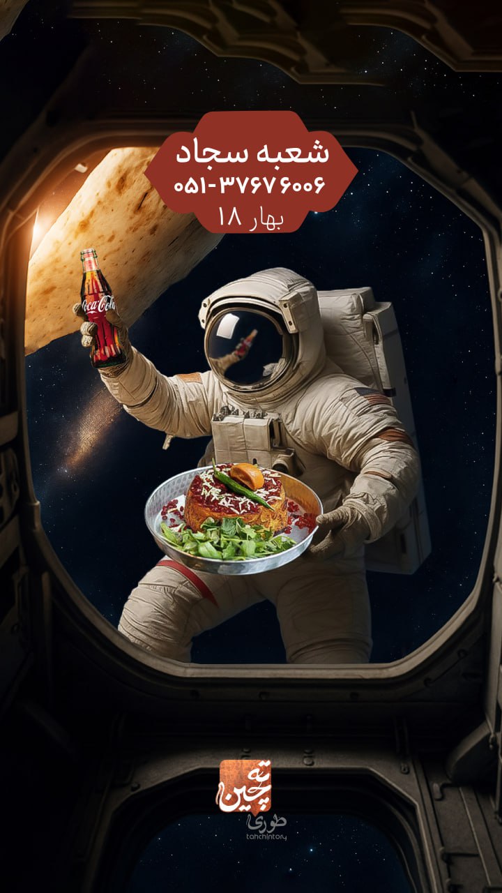 تهچین طوری سجاد